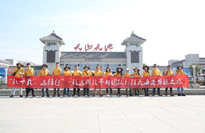 致十載、遠(yuǎn)疆行，致遠(yuǎn)管理層團(tuán)隊(duì)新疆團(tuán)建之旅